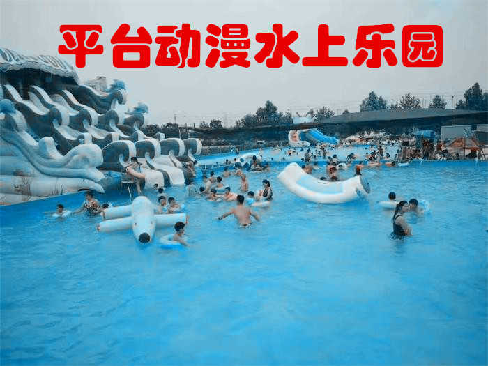 仅需368元，享价值488元【商丘市】平台动漫水上乐园季卡，移动式动漫戏水乐园，季卡在手，清凉我有！想来几次来几次！