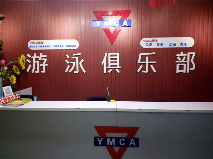 仅35元就享受50元的【朝阳区】财满街幸福家园YMCA游泳馆俱乐部单次票一张，含：游泳+儿童池+热水淋浴+存衣柜+自带锁！恒温泳池，四季如春，水温常年30度，不是温泉胜似温泉！是您游泳的最佳选择！ 