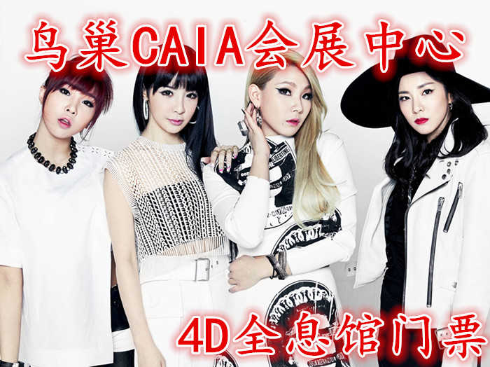 仅58元！即享原价280元的【朝阳区】鸟巢CAIA会展中心4D全息馆门票，含门票一张，集顶尖科技与视觉体验于一体的大型游乐中心。