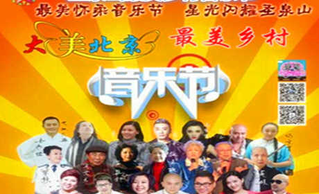 仅60元就享受188元的【怀柔区】圣泉山最美乡村音乐节B区门票一张，明星阵容：海合龍祥、乌克兰吉米、应宁、李殊、姜鑫鑫、任小梦、柴静、张虎、冯弯弯、安书楷、天坛大洋、任承浩、安书楷、虎子、何京育等。
