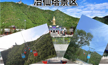 仅84元！享原价120元【密云区】冶仙塔景区门票+双程索道套票1张，是密云外八景之一，集旅游、观光、素斋餐饮、娱乐为一体大型公园。