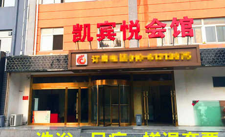 仅90元！享原价106元【黄村】凯宾悦商务会馆洗浴+足疗+搓澡套票，包含：洗浴+足疗45分钟+搓澡+洗发水+沐浴露+牙刷+拖鞋等，是集洗浴、住宿、足疗等为一体的商务会馆
