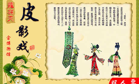 仅74元，享原价160元【龙在天皮影】皮影戏+博物馆双人套票，戏院在圆明园外，游客凭此票可观看圆明园皇家皮影戏苑皮影表演一场，感受中华民族瑰丽文化遗产，让我们感受不一样的艺术魅力和民族文化。