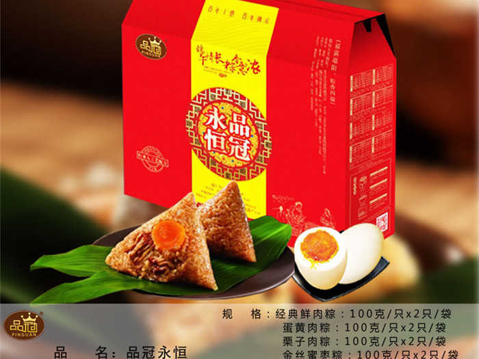 仅169元，享原价199元的香港品冠永恒粽子一盒，【包邮】特供新鲜日期，肉鲜味美。精美包装，中华名小吃，送礼是不二之选。