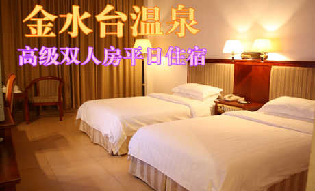 仅408元，享原价988元的金水台温泉高级双人房平日住宿一晚，限周日至周四，含：双人自助早餐，双人不限次温泉，双人住宿，双人鱼疗，双人国恩寺门票，双人农业示范基地门票。