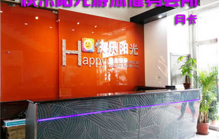 仅220元，享原价499元的【西红门】快乐阳光游泳健身会所游泳健身月卡一张，包含：不限时游泳+淋浴+健身器械+操课（搏击、减脂操、爵士、肚皮舞、哈他瑜伽、养生太极、拉丁、普拉提、有氧操等）+存衣柜（锁