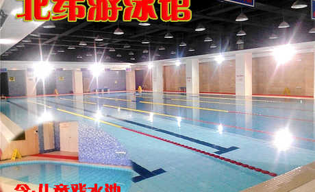 仅26元，享价值50元的【来广营】北纬游泳馆游泳票一张，包含：不限时游泳+淋浴+儿童戏水池+桑拿+柜子+锁（拖鞋、洗浴用品自带，泳衣泳帽必带）泳池中，享自由，心舒爽，飘扬起健康之声！