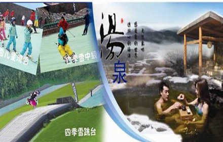 仅128元，享价值356元【昌平区】静之湖四季雪滑雪+汤泉套票1张！含：滑雪场门票+4小时滑雪+雪具+护具+魔毯+跳台+汤泉门票；天赐汤泉水，更惹人留连；随心所“浴”，出神入化；远离城市喧嚣，置身空灵