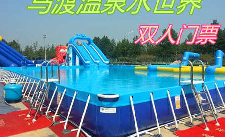 仅69元，享原价99元【金水区】马渡温泉水世界双人门票，包含：双人门票水上项目一票通+国标泳池+龙头滑梯+水上闯关+宝宝泳池+儿童泳池+淋浴+更衣柜+免费停车，郑州唯一一家采用地下一千四米温泉水上乐园