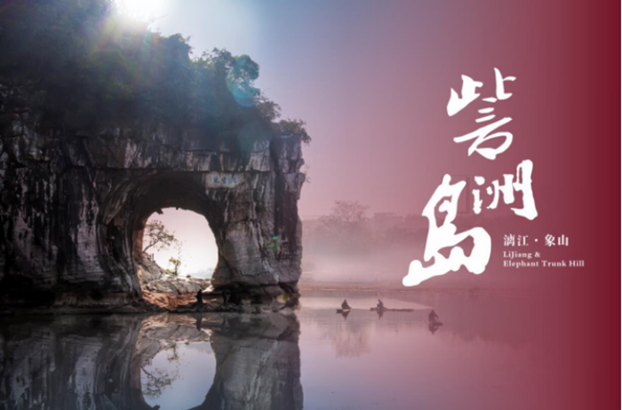 仅30元！享原价37元的【桂林市】訾洲岛门票，包含：訾洲岛门票一张，浓缩了桂林山水及历史文化的精华，是一个集生态、文化、旅游、休闲为一体的综合性景区。