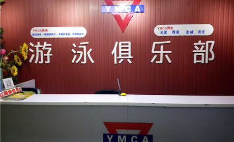 仅35元就享受50元的【朝阳区】财满街幸福家园YMCA游泳馆俱乐部单次票一张，含：游泳+儿童池+热水淋浴+存衣柜+自带锁！恒温泳池，四季如春，水温常年30度，不是温泉胜似温泉！是您游泳的最佳选择！ 
