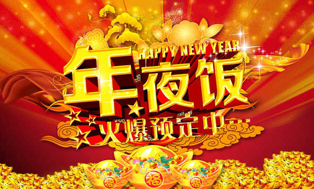 价值1499元/桌 套餐A/14-16人