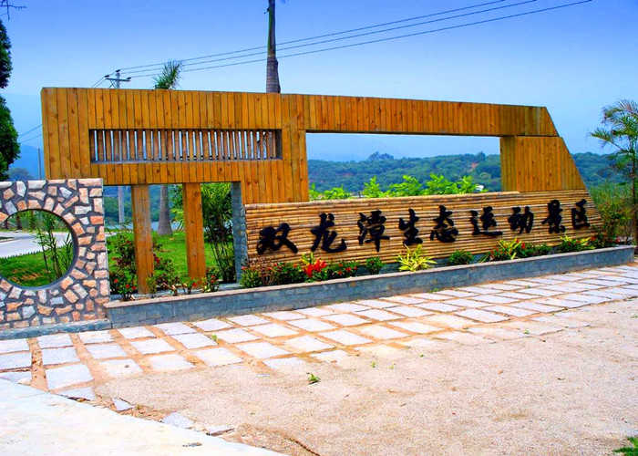 仅158元，享原价210元的【厦门】双龙潭景区全场运动套票（含滑车滑草2趟、滑鞋滑草2小时、射箭8支、攀岩2次、滑索1趟、滑道1趟6项活动），是厦门唯一的一家运动类景区集成的公园。