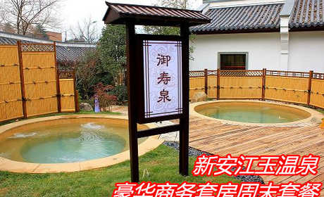 仅700元，畅享原价1080元【杭州】新安江玉豪华商务套房周末套餐