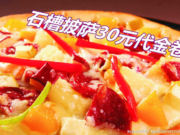 仅30元享受价值50元的石槽披萨代金券，味道鲜美，服务周到，物美价廉，让人看了就忍不住食指大动的石槽披萨，还可外卖。