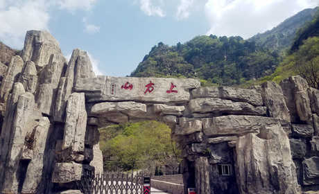 仅36元！享原价40元的【房山区】上方山国家森林公园景区门票，包含：上方山景区门票一张，上方山负氧离子浓度为一般空气中的 8 倍，有“天然氧吧”之美誉。