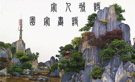 仅30元，享原价40元的【马鞍山市】诗城人家景区学生票，赏 秦唐时期建筑风格的建筑，情人湖，百米临水文化长廊，高七八米的珍稀濒危植物红豆杉，景区包含高端盆景园、根雕展示馆、水域休闲区等