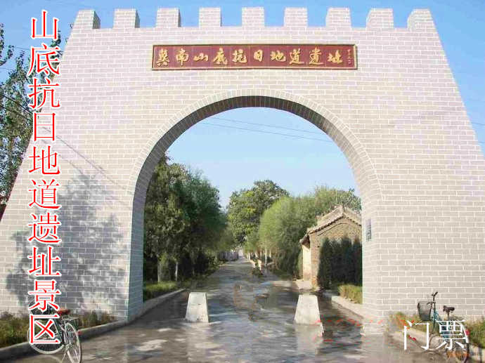 仅23元，享原价50元的【邯郸】山底抗日地道遗址景区门票，山底抗日地道遗址，位于太行山南麓鼓山脚下，该景区地理位置优越，交通便捷，周边大小景点20多处，是邯郸市重点文物保护单位。