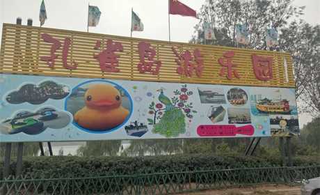 仅48元，享受价值60元【洛阳】龙门孔雀岛游乐园门票（含脚蹬船船票）一张，全场通玩不限时间，可免费带一名1.0米以下儿童入园游玩；
