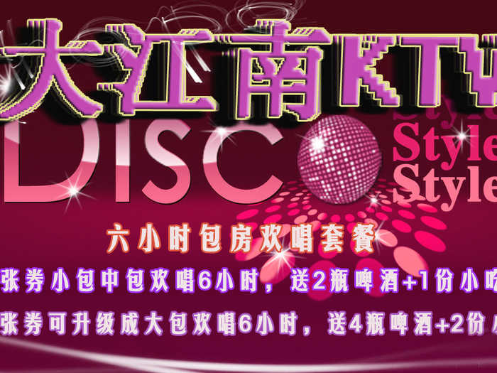 仅78元！抢购原价586元【大江南KTV】六小时包房欢唱套餐：1张券中包欢唱6小时，送2瓶啤酒+1份小吃。2张券可升级成大包欢唱6小时，送4瓶啤酒+2份小吃！顶级豪华设施，海量最新曲库，巅峰感觉，快乐
