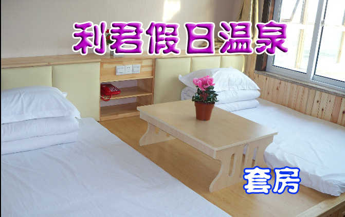 370元享受原价400元山东即墨利君假日温泉套房入住一晚，住宿室内泡池免费，含早餐，环境优雅舒适