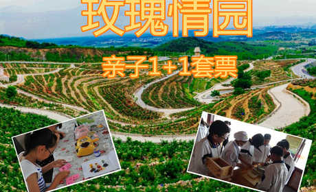 仅80元享原价110元【密云区】玫瑰情园DIY亲子1+1套票，香皂DIY、巧克力DIY、陶艺DIY、豆腐磨制体验项目任选两项，带上您的宝贝来体验手工创作的乐趣吧！