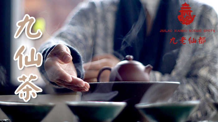 【荆州】九老仙都药方九仙茶