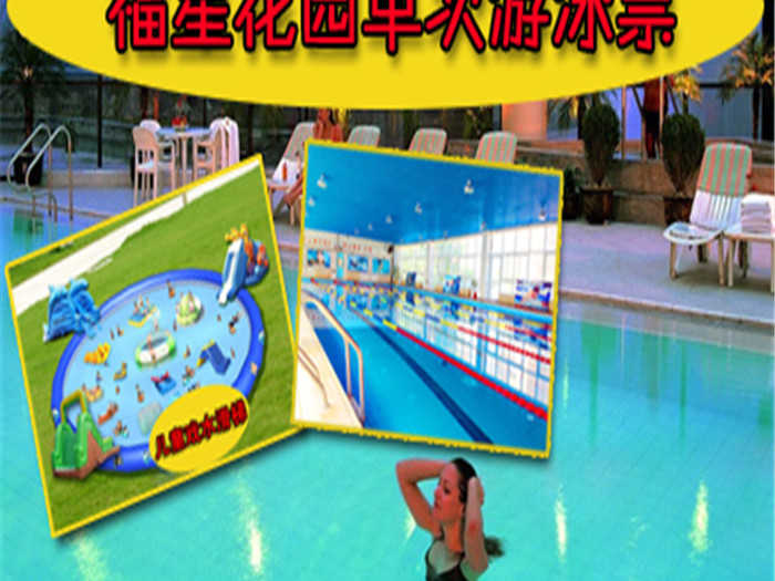 仅35元即享原价50元的福星花园单次游泳票一张！包含：不限时游泳一次+免费沐浴+免费存衣柜+免费锁具。游泳馆最大特色，纵身跃入碧绿的池水，