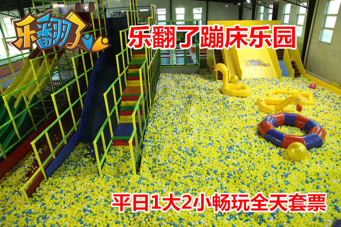 仅262元！享原价328元【朝阳区】乐翻了蹦床乐园平日1大2小全天畅玩通票，包含：百万海洋球+魔鬼滑梯+超级蹦床区+躲避球区+高空速降+攀岩+海绵池区+亲子拓展+忍者空间+王者灌篮等，嗨翻天！