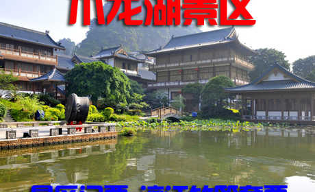 仅65元，享原价160元的【桂林】木龙湖景区门票+漓江竹筏套票，流光溢彩的夜景、气势恢宏的唐宋建筑，秀美的木龙湖风光，丰富的人文古迹使木龙湖景区成为桂林市区最为璀璨亮丽的景区。