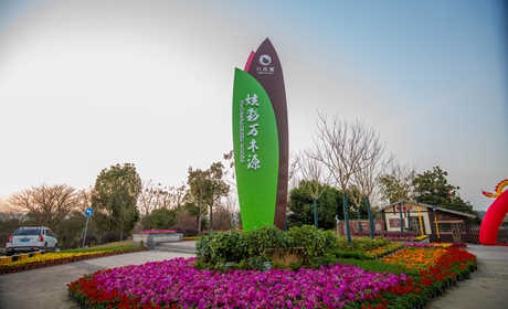 仅40元！即可购买最高价值50元炫彩万木源成人票+露营；【重庆市】景区占地2400亩，由花木观赏区、园林科普体验区、主题摄影区、婚礼庆典区、生态乐活区、养生休闲区、服务接待区等七个区域组成。