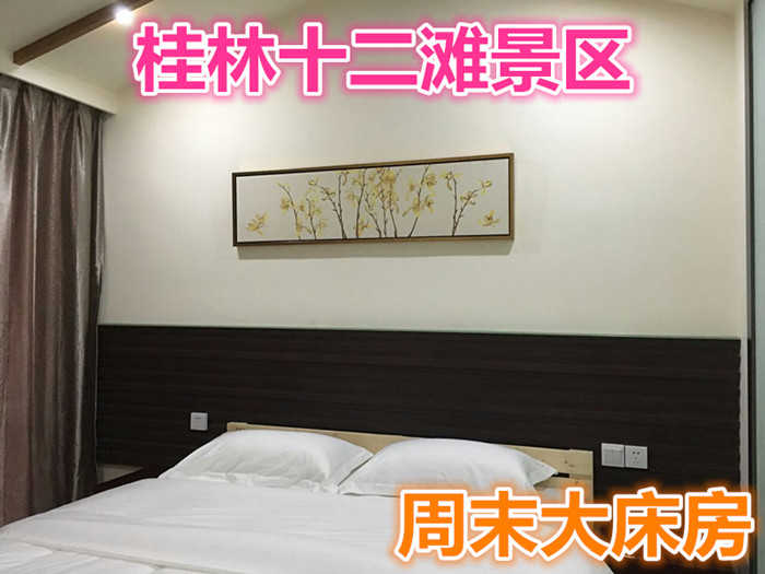 仅260元就享受320元的【桂林市】桂林十二滩景区周末大床房，含：桂林十二滩漂流终点建有精品酒店，四面环山，43间稀缺全景标间、豪华客房定会给你难忘回忆。