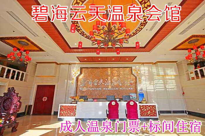 仅158元！即享原价207元的【大兴区】碧海云天温泉会馆成人温泉门票+双人标间住宿，包含：单人温泉门票+双人标间住宿+洗浴用品+浴巾+拖鞋+汗蒸+休息大厅等，是一家集温泉、住宿、汗蒸为一体的温泉会馆。