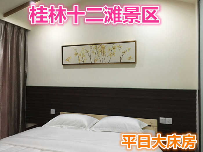 仅240元就享受320元的【桂林市】桂林十二滩景区平日大床房一间，含：桂林十二滩漂流终点建有精品酒店，四面环山，43间稀缺全景标间、豪华客房定会给你难忘回忆。