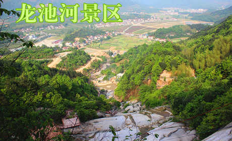 仅16元，享原价20元的【黄冈】龙池河景区门票一张，龙池河大峡谷景区,依托得天独厚的自然景观打造而成,极具游览价值。