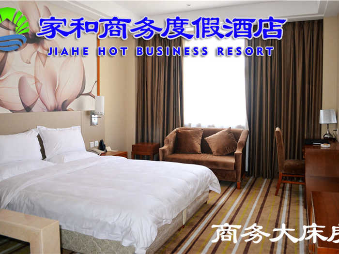 仅218元，享价值366元的【燕郊】家和商务度假村酒店商务大床房住宿一晚，含早餐，提供免费wifi，叫醒服务，大型停车场。