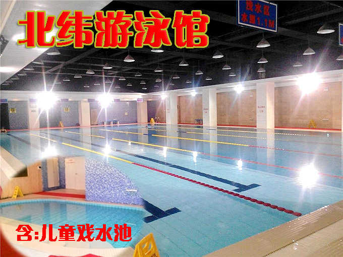 仅26元，享价值50元的【来广营】北纬游泳馆游泳票一张，包含：不限时游泳+淋浴+儿童戏水池+桑拿+柜子+锁（拖鞋、洗浴用品自带，泳衣泳帽必带）泳池中，享自由，心舒爽，飘扬起健康之声！