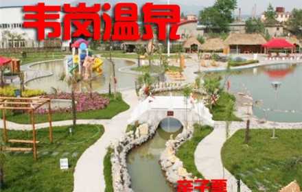 仅102元，享价值240元【镇江】韦岗温泉亲子票1+1票！方便实惠，充满乐趣！让游客在绿色与宁静中的秘密空间找回自我！