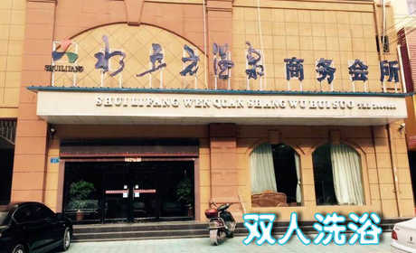 仅17元享受原价30元周口【淮阳】水立方双人温泉洗浴票一张。干净舒适优雅的环境，让您神清气爽，马上体验吧~