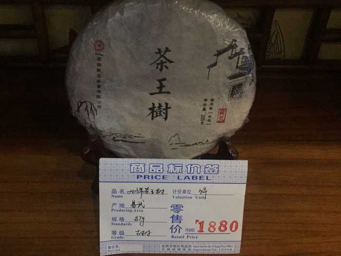 茶王树