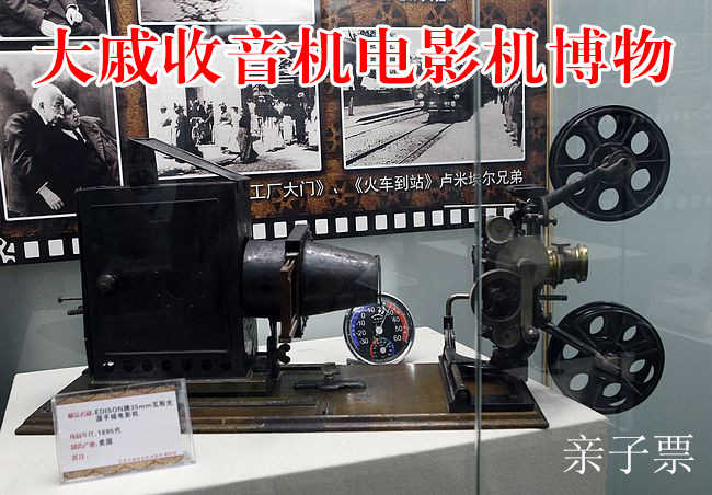 仅售60元享原价75元的【北京通州区】大戚收音机电影机博物馆亲子套票一张！内含：成人门票一张、儿童门票一张（含参观、观看老电影、体验操作老式电影机收音机），无需预约！通过精心的展示和完善的服务展厅激励