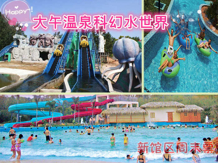 仅48元，享原价68元【保定】大午温泉新馆区假日票票，一座融合了各国科技的高科技动感乐园。其宗旨是为了促进儿童教育。