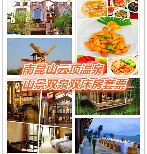 仅950元享价值1050元南昆山云顶温泉山景双泉双床房套票