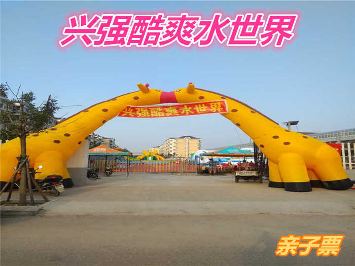 仅58元就享受70元【昌平区】兴强酷爽水世界亲子票一张，兴强酷爽水世界是一个可开展嬉水、攀越、等活动，是一个参与性强、游戏娱乐、锻炼意志的夏季乐园。