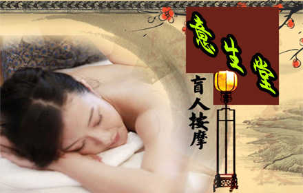 仅58元，即可享受原价78意生堂盲人足疗和按摩2选1票 ：含：盲人中医经络推拿保健按摩60分钟/足底保健按摩60分钟(2选1)。消除疲劳，舒筋活络，关爱健康，释放疲惫身心，告别亚健康，从足做起！