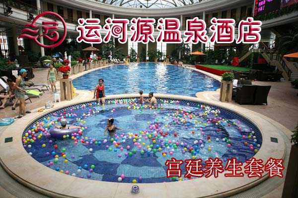 仅158元即可享受原价198元【通州】运河源温泉酒店宫廷养生套餐，含：免费冷热饮＋70分钟宫廷养生足道，调整人体生理机能，提高免疫系统功能，达到防病、治病、保健、强身的目的。