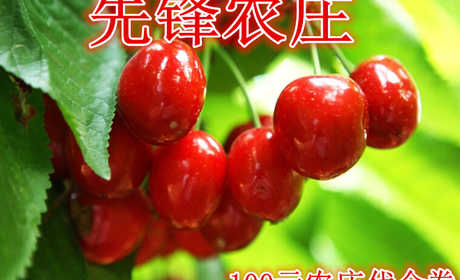 仅90元，享价值100元的【巩义】先锋农庄50元代金券国标游泳池，鲜果采摘，农家餐饮，垂钓等。