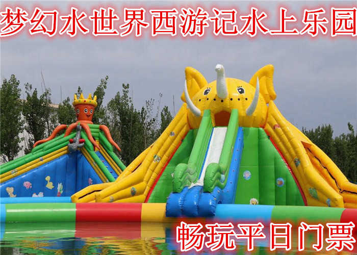 仅48元，享原价60元的【昌平区】梦幻水世界西游记水上乐园畅玩平日票，含门票一张。享受王者归来的风范之感。