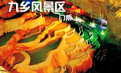 仅105元，享原价150元的【昆明】九乡风景区门票一张（含索道），以溶洞景观为主体、洞外自然风光、人文景观、民族 风情融为一体的综合性风景名胜区。让您眼花缭乱，还等什么，赶紧预定吧！