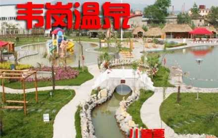 仅34元，享价值80元【镇江】韦岗温泉儿童门票1张！方便实惠，充满乐趣！让游客在绿色与宁静中的秘密空间找回自我！